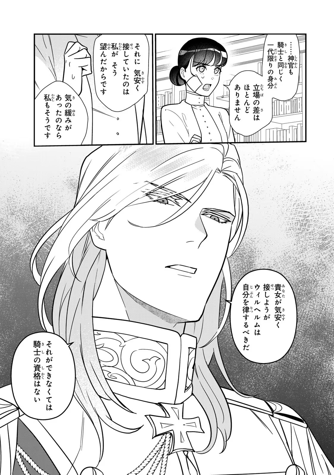 Nibante no Onna: Utahime to shite no Hokori o Mune ni, Saigo no Gohoukou o Itashimasu - Chapter 8 - Page 9