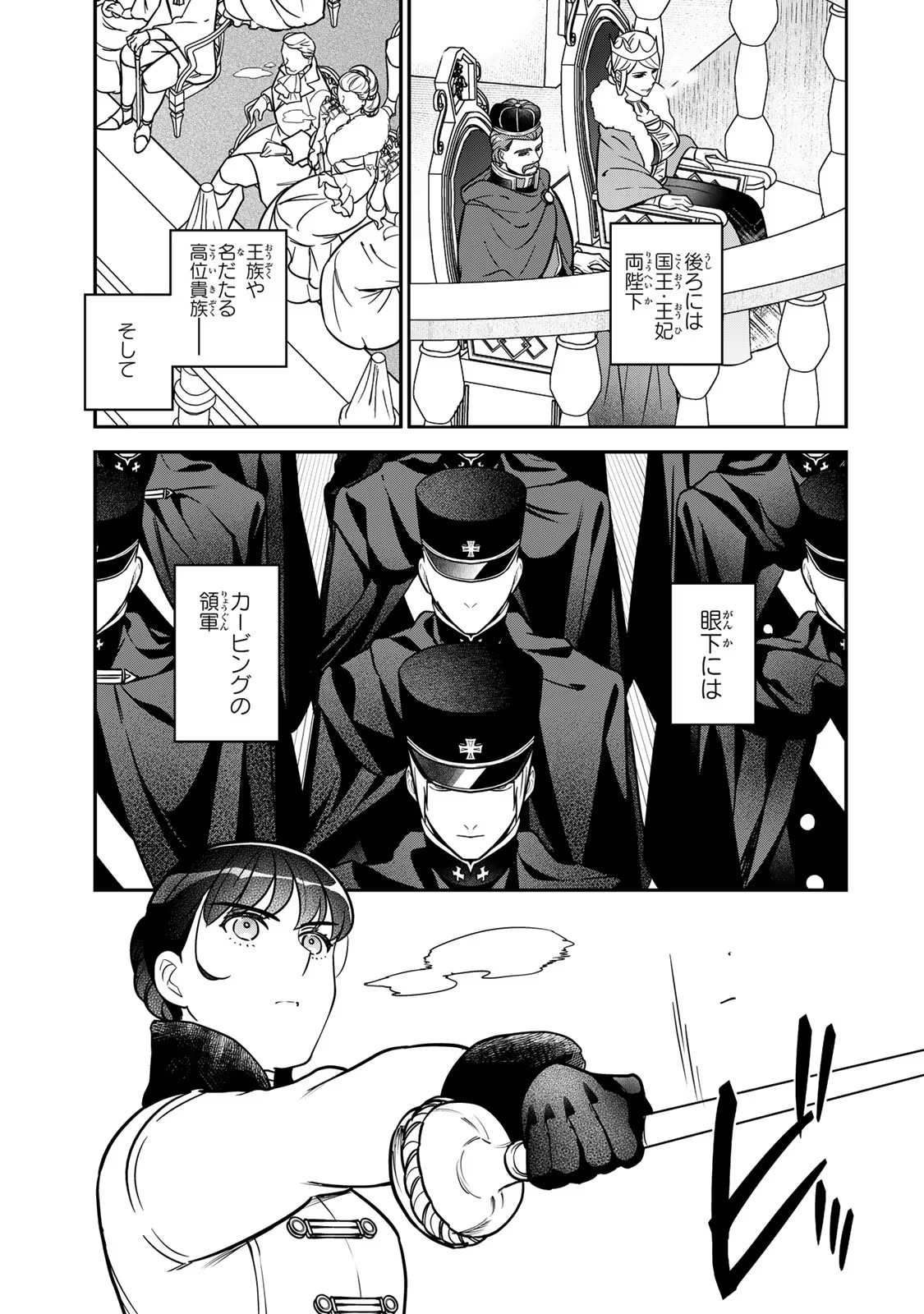 Nibante no Onna: Utahime to shite no Hokori o Mune ni, Saigo no Gohoukou o Itashimasu - Chapter 9 - Page 1