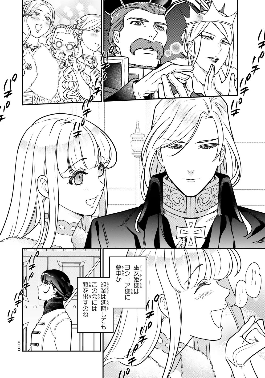 Nibante no Onna: Utahime to shite no Hokori o Mune ni, Saigo no Gohoukou o Itashimasu - Chapter 9 - Page 10