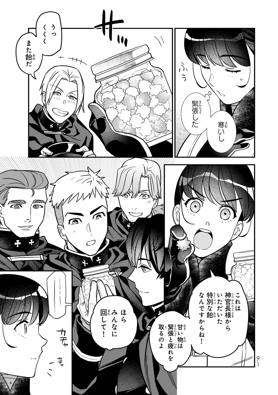 Nibante no Onna: Utahime to shite no Hokori o Mune ni, Saigo no Gohoukou o Itashimasu - Chapter 9 - Page 13