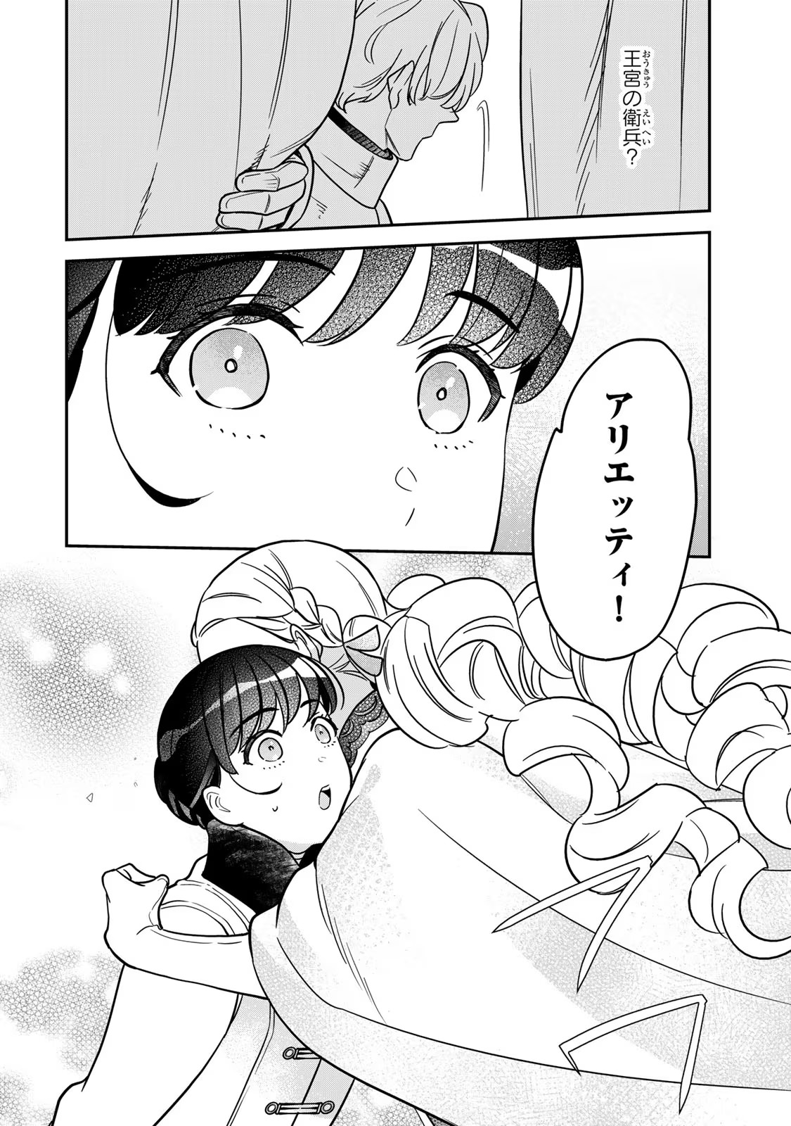 Nibante no Onna: Utahime to shite no Hokori o Mune ni, Saigo no Gohoukou o Itashimasu - Chapter 9 - Page 14