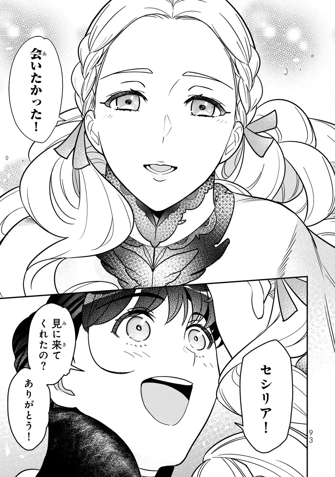 Nibante no Onna: Utahime to shite no Hokori o Mune ni, Saigo no Gohoukou o Itashimasu - Chapter 9 - Page 15