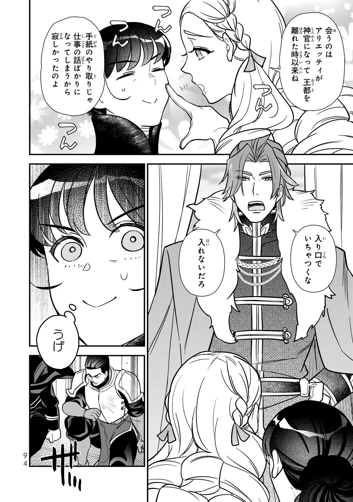 Nibante no Onna: Utahime to shite no Hokori o Mune ni, Saigo no Gohoukou o Itashimasu - Chapter 9 - Page 16