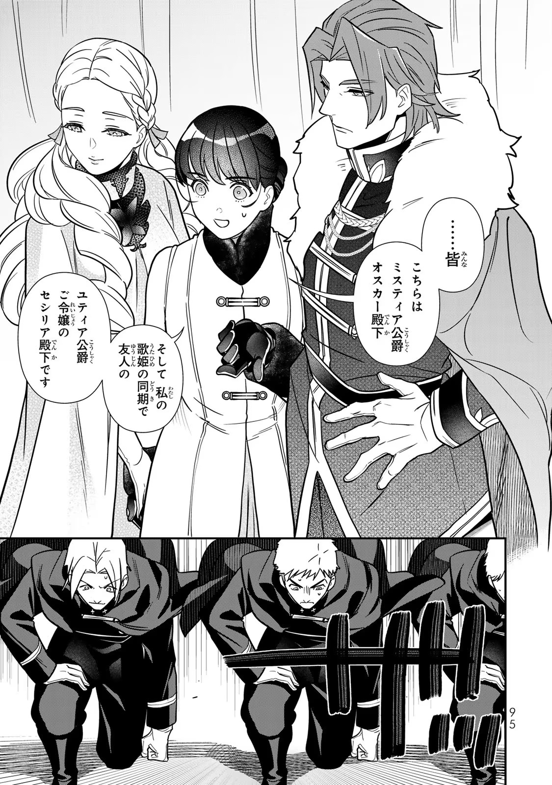 Nibante no Onna: Utahime to shite no Hokori o Mune ni, Saigo no Gohoukou o Itashimasu - Chapter 9 - Page 17
