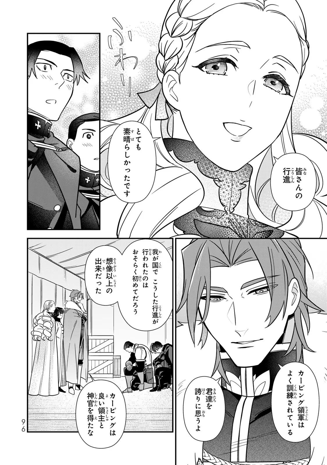 Nibante no Onna: Utahime to shite no Hokori o Mune ni, Saigo no Gohoukou o Itashimasu - Chapter 9 - Page 18