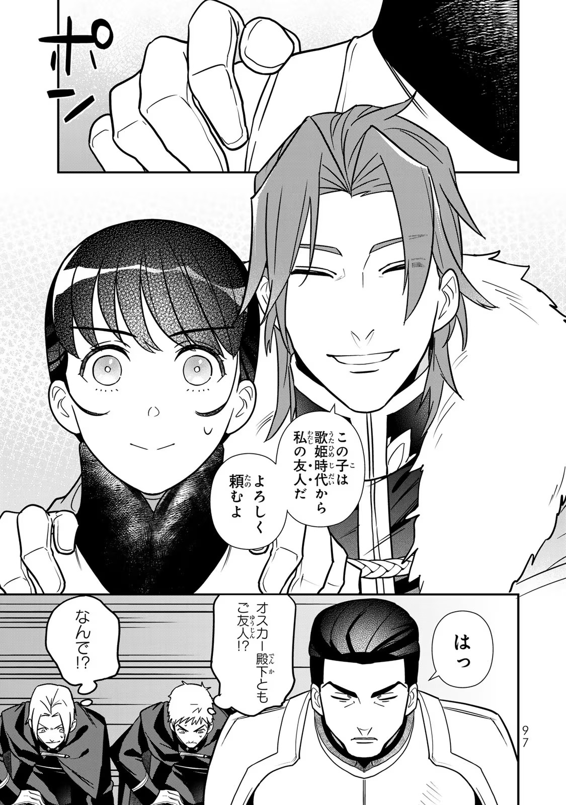 Nibante no Onna: Utahime to shite no Hokori o Mune ni, Saigo no Gohoukou o Itashimasu - Chapter 9 - Page 19