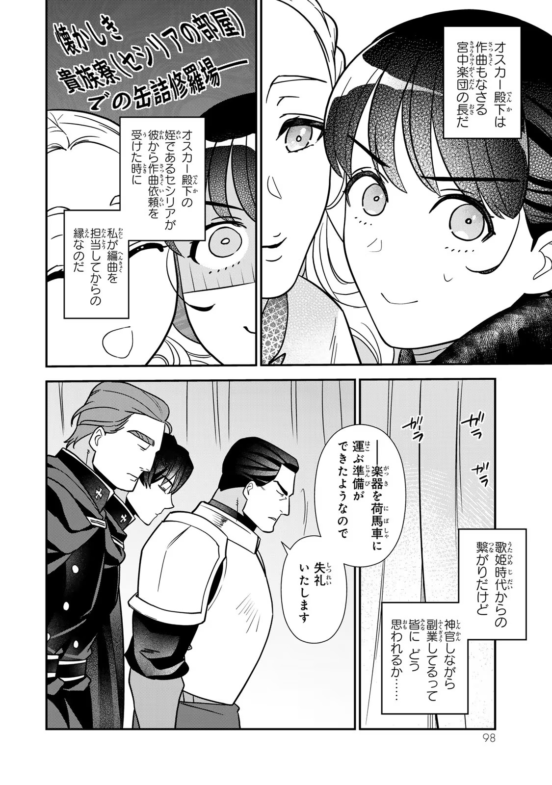 Nibante no Onna: Utahime to shite no Hokori o Mune ni, Saigo no Gohoukou o Itashimasu - Chapter 9 - Page 20