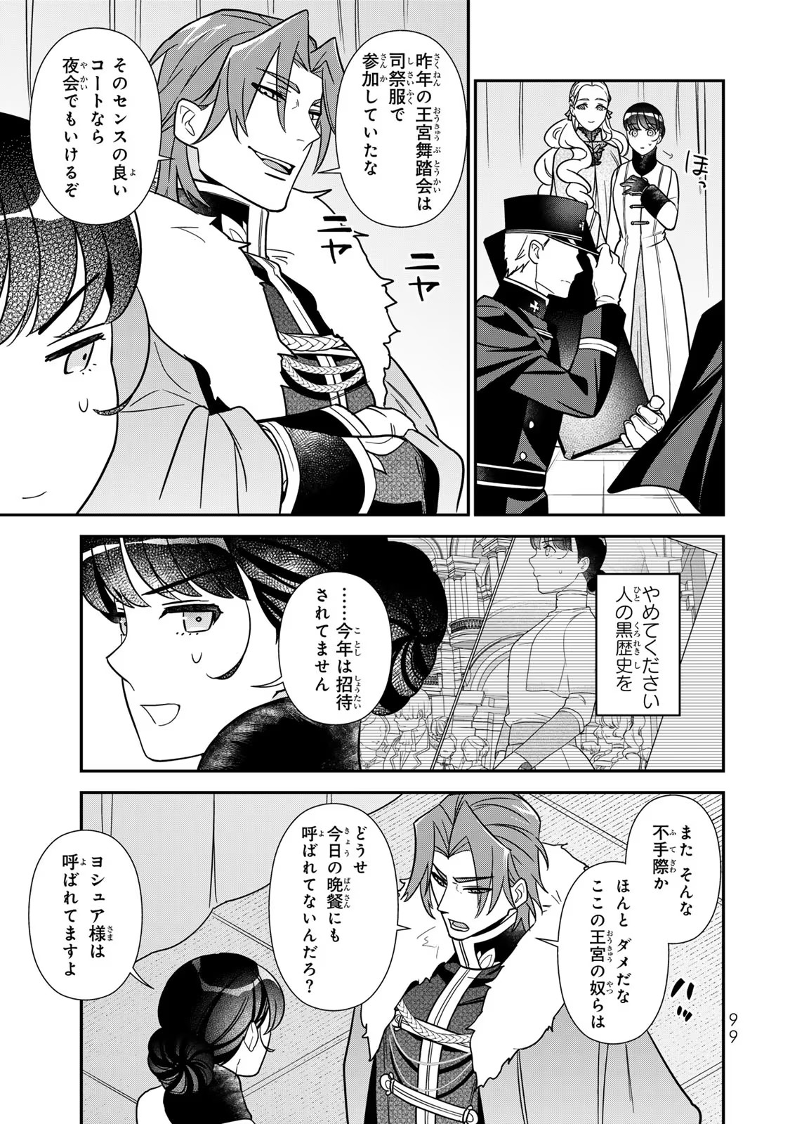 Nibante no Onna: Utahime to shite no Hokori o Mune ni, Saigo no Gohoukou o Itashimasu - Chapter 9 - Page 21