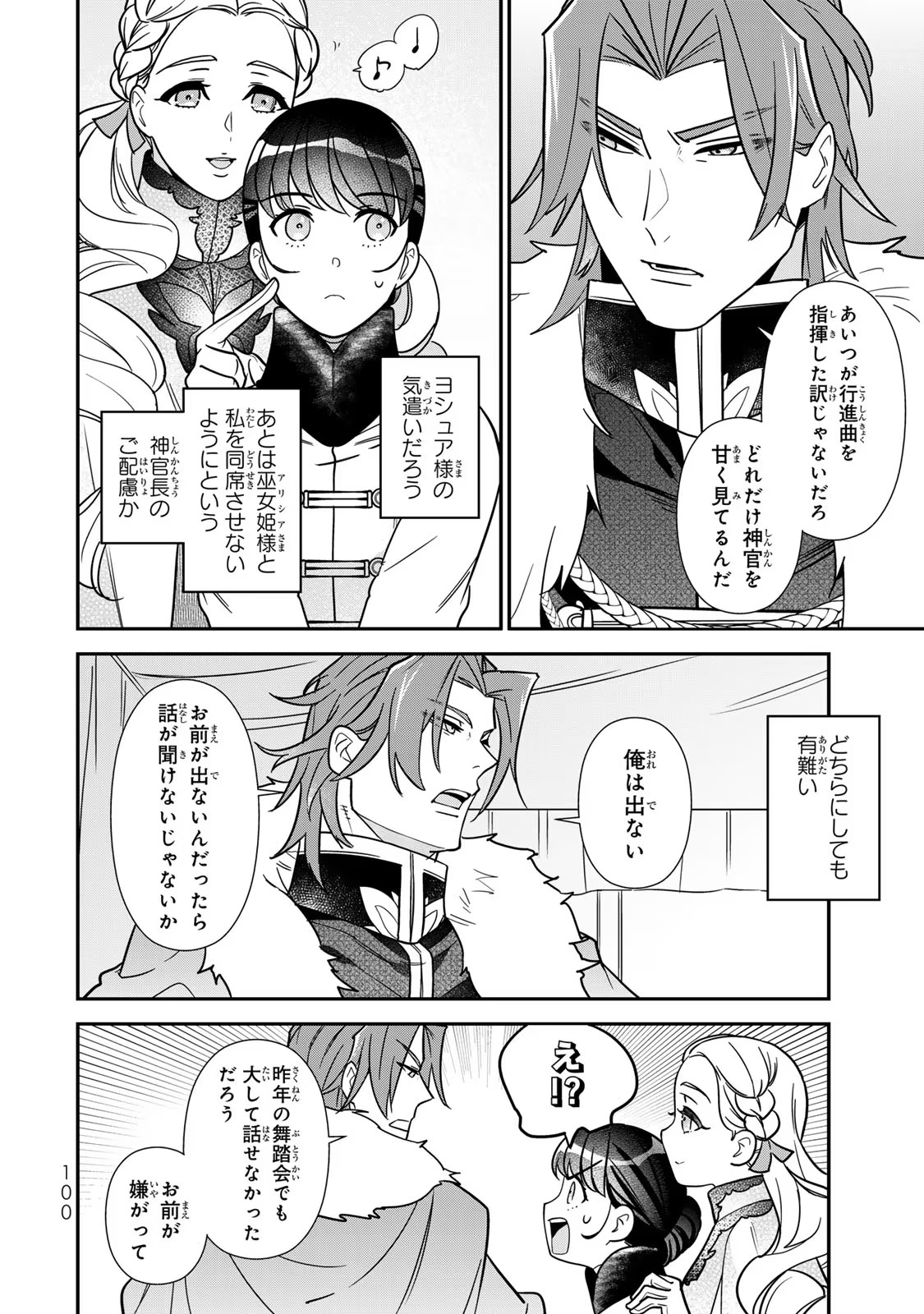 Nibante no Onna: Utahime to shite no Hokori o Mune ni, Saigo no Gohoukou o Itashimasu - Chapter 9 - Page 22