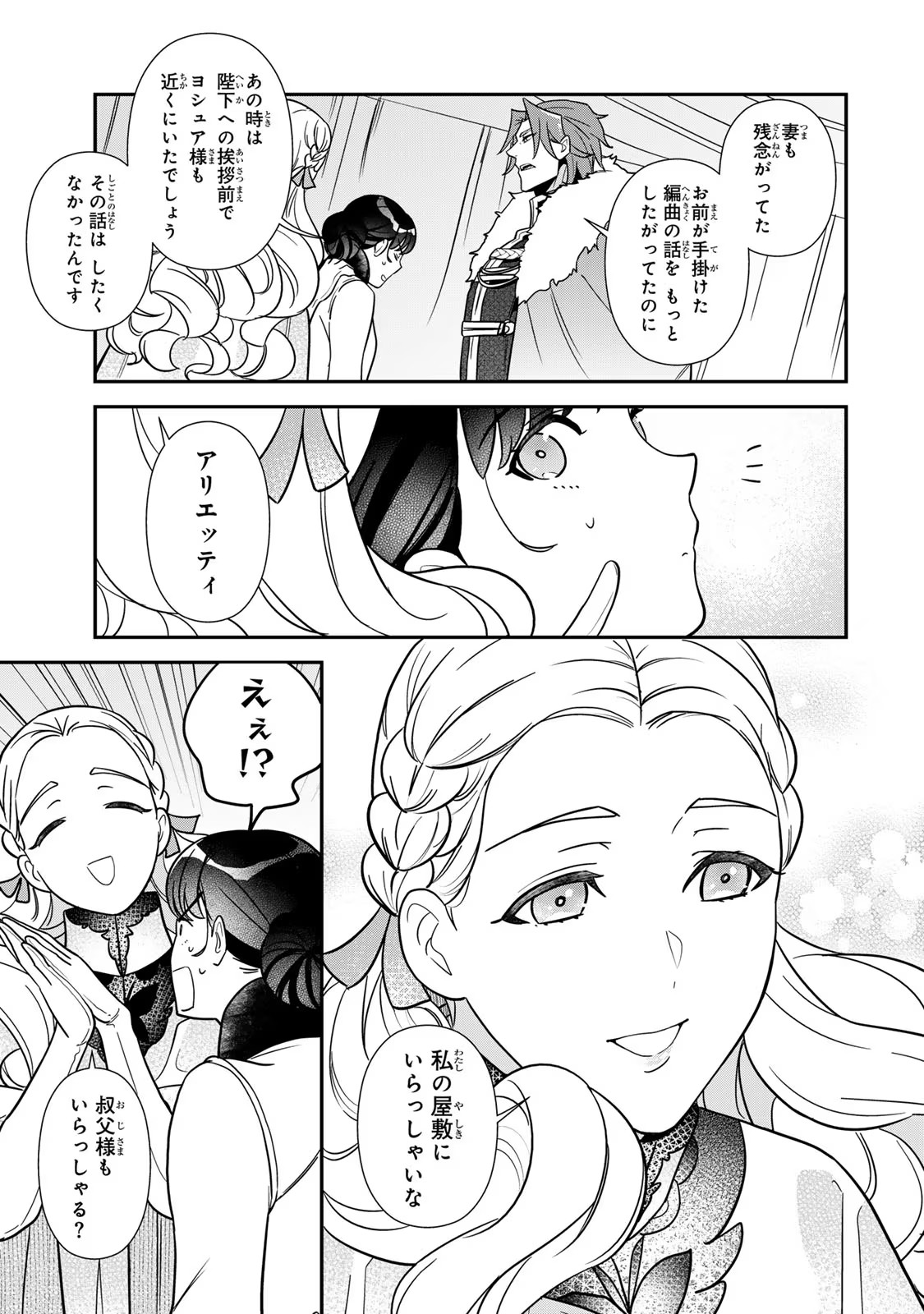 Nibante no Onna: Utahime to shite no Hokori o Mune ni, Saigo no Gohoukou o Itashimasu - Chapter 9 - Page 23