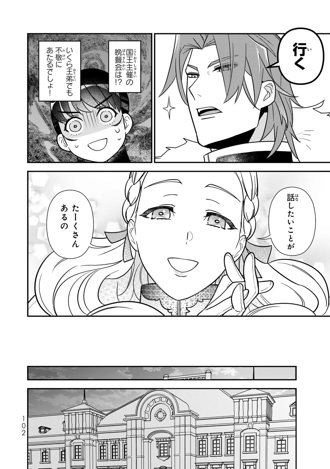 Nibante no Onna: Utahime to shite no Hokori o Mune ni, Saigo no Gohoukou o Itashimasu - Chapter 9 - Page 24