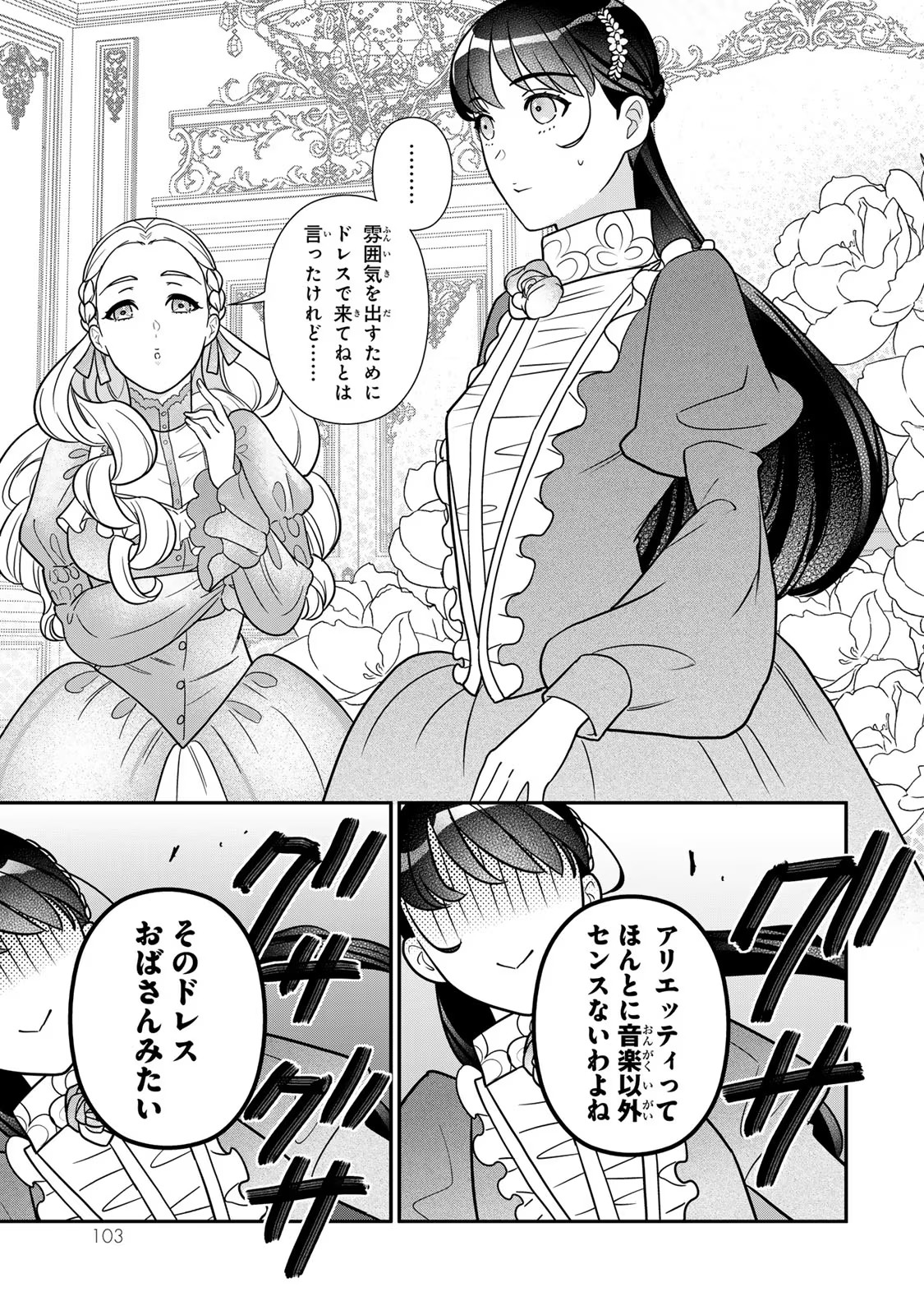 Nibante no Onna: Utahime to shite no Hokori o Mune ni, Saigo no Gohoukou o Itashimasu - Chapter 9 - Page 25