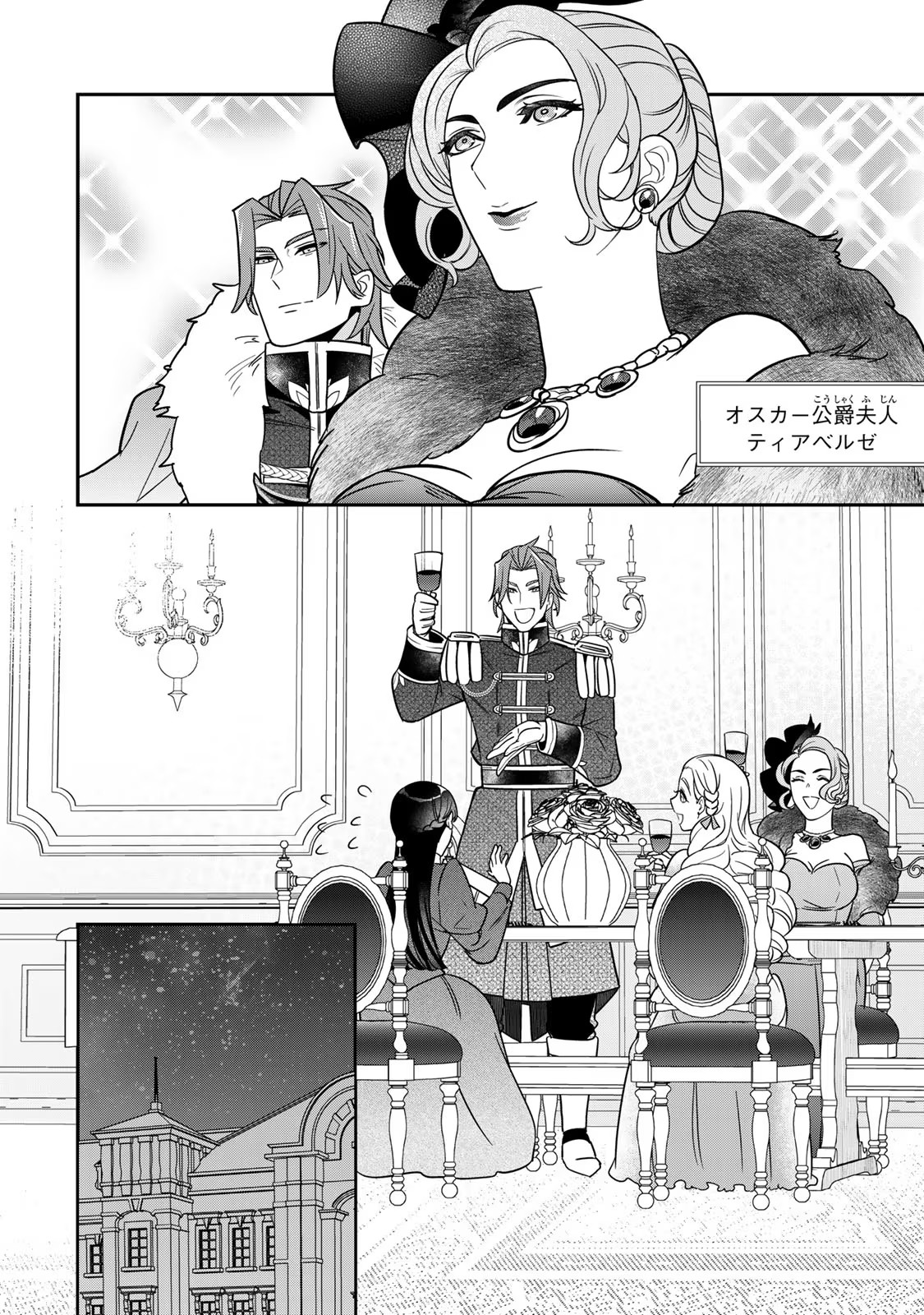Nibante no Onna: Utahime to shite no Hokori o Mune ni, Saigo no Gohoukou o Itashimasu - Chapter 9 - Page 26