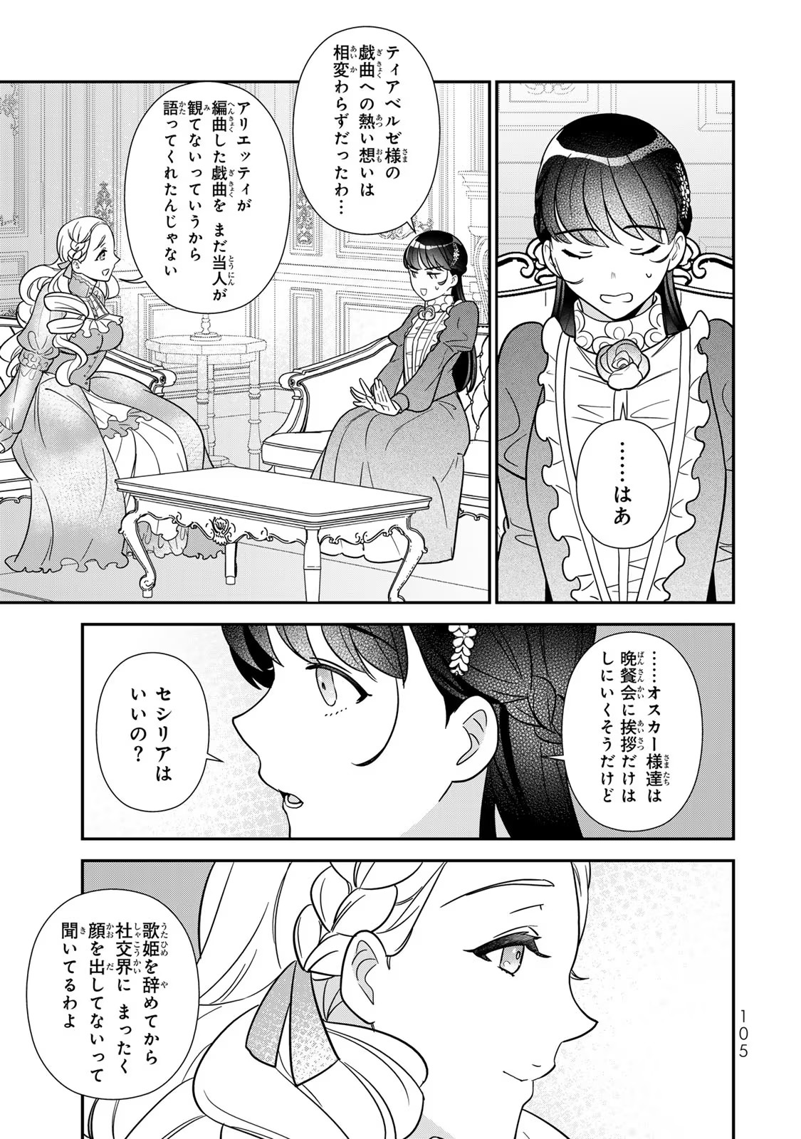 Nibante no Onna: Utahime to shite no Hokori o Mune ni, Saigo no Gohoukou o Itashimasu - Chapter 9 - Page 27