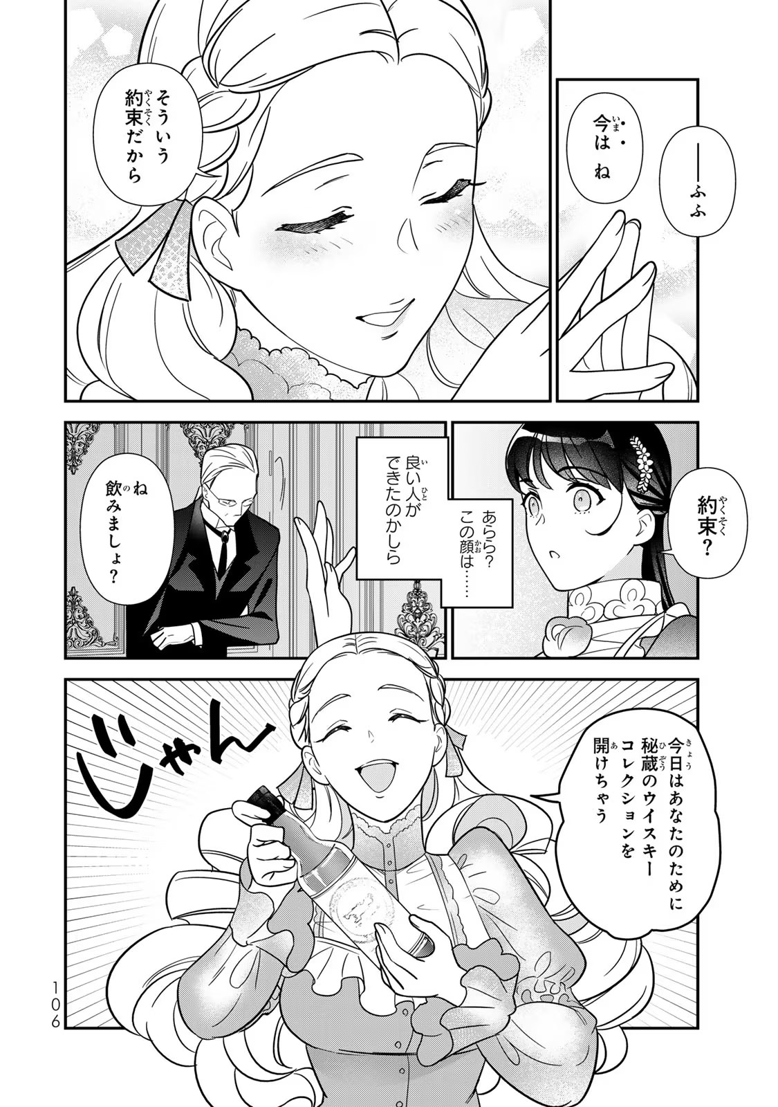 Nibante no Onna: Utahime to shite no Hokori o Mune ni, Saigo no Gohoukou o Itashimasu - Chapter 9 - Page 28