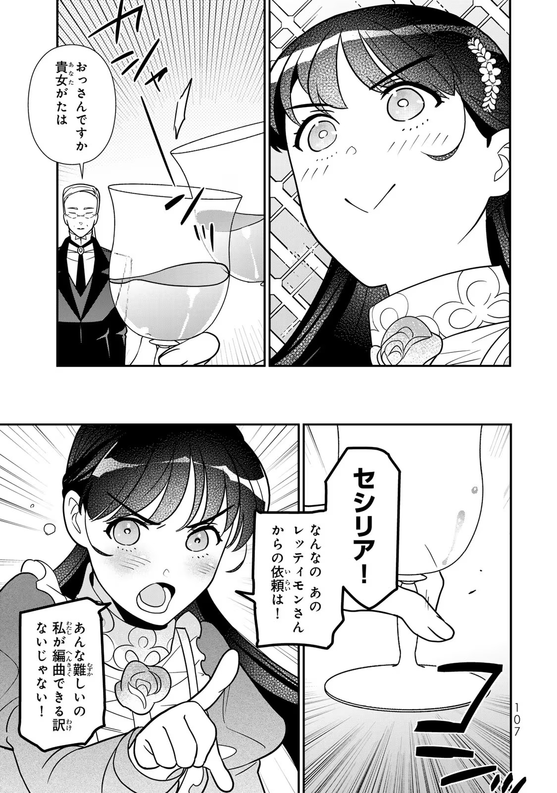 Nibante no Onna: Utahime to shite no Hokori o Mune ni, Saigo no Gohoukou o Itashimasu - Chapter 9 - Page 29