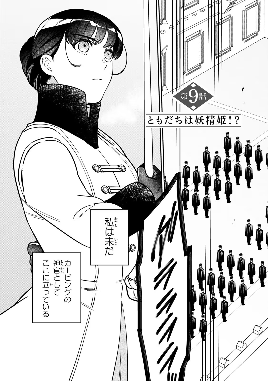 Nibante no Onna: Utahime to shite no Hokori o Mune ni, Saigo no Gohoukou o Itashimasu - Chapter 9 - Page 3