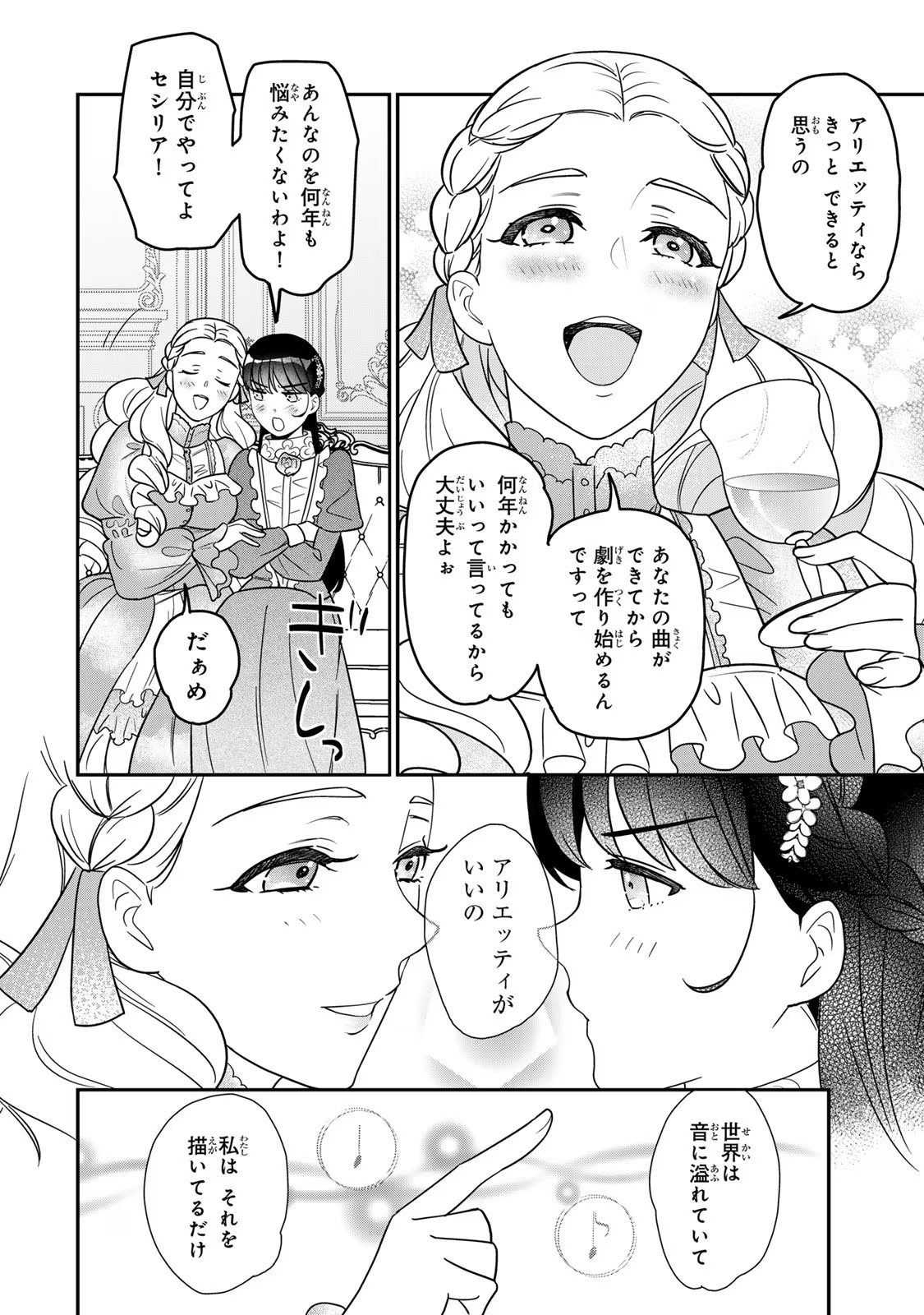 Nibante no Onna: Utahime to shite no Hokori o Mune ni, Saigo no Gohoukou o Itashimasu - Chapter 9 - Page 30