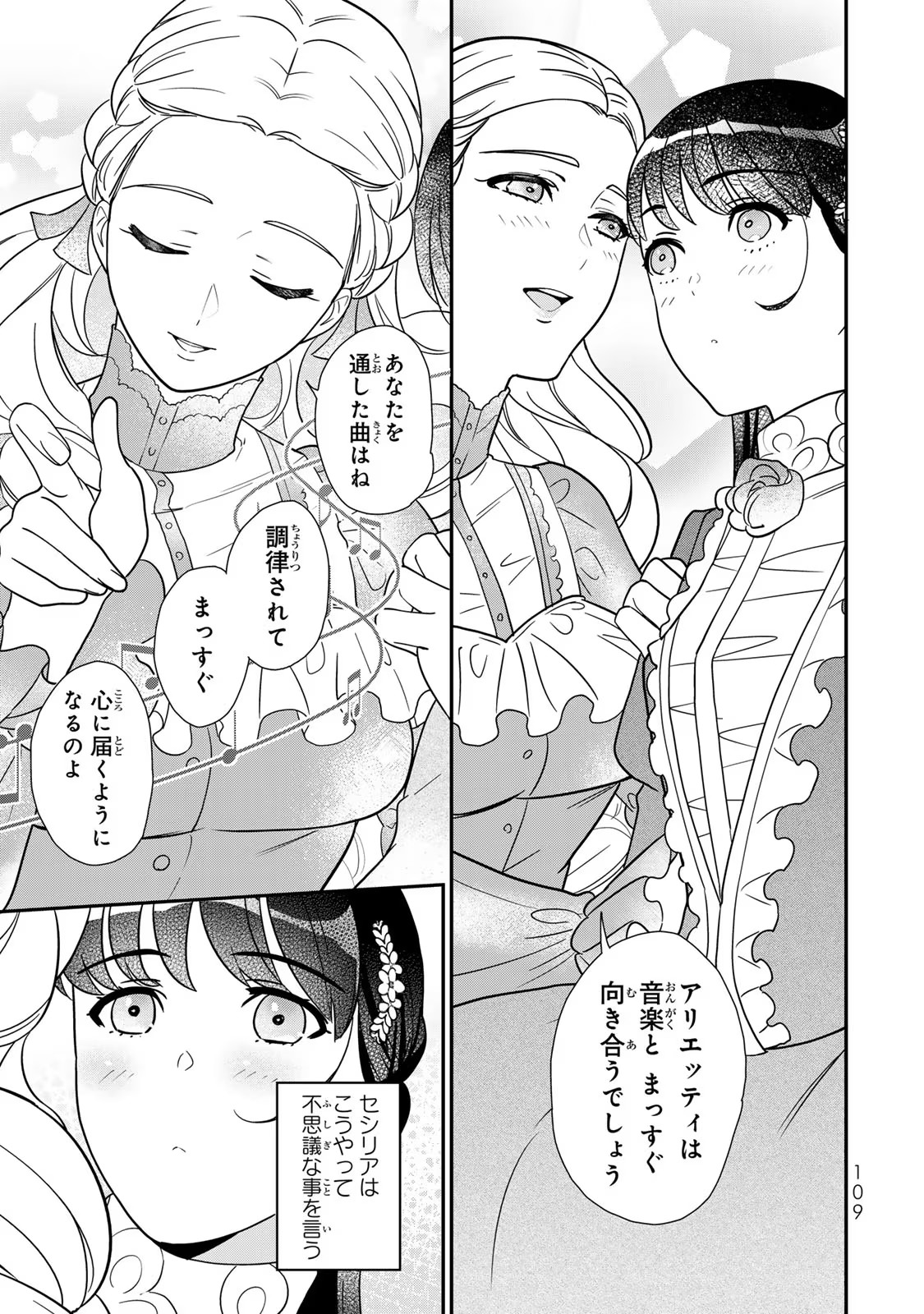 Nibante no Onna: Utahime to shite no Hokori o Mune ni, Saigo no Gohoukou o Itashimasu - Chapter 9 - Page 31