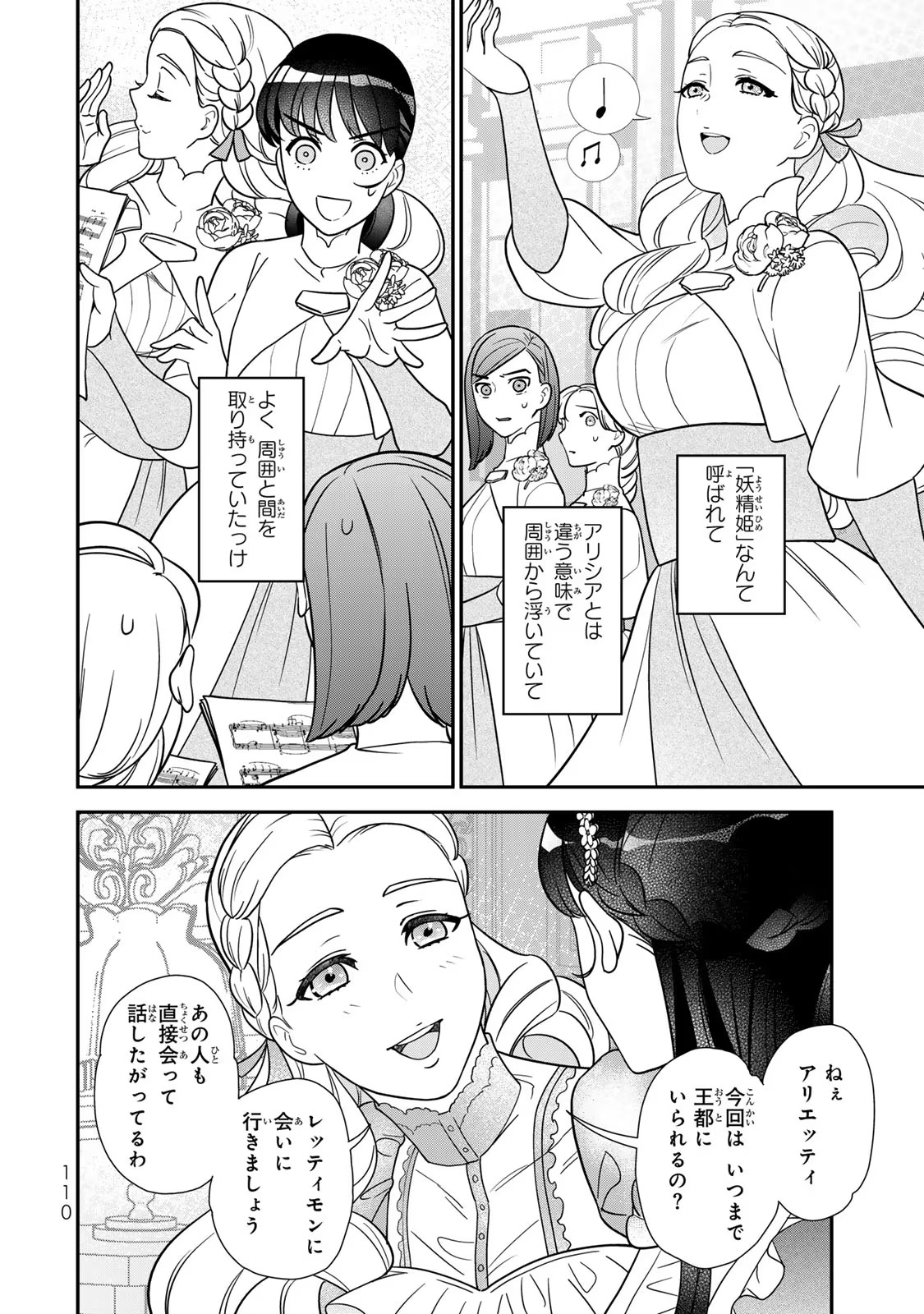Nibante no Onna: Utahime to shite no Hokori o Mune ni, Saigo no Gohoukou o Itashimasu - Chapter 9 - Page 32