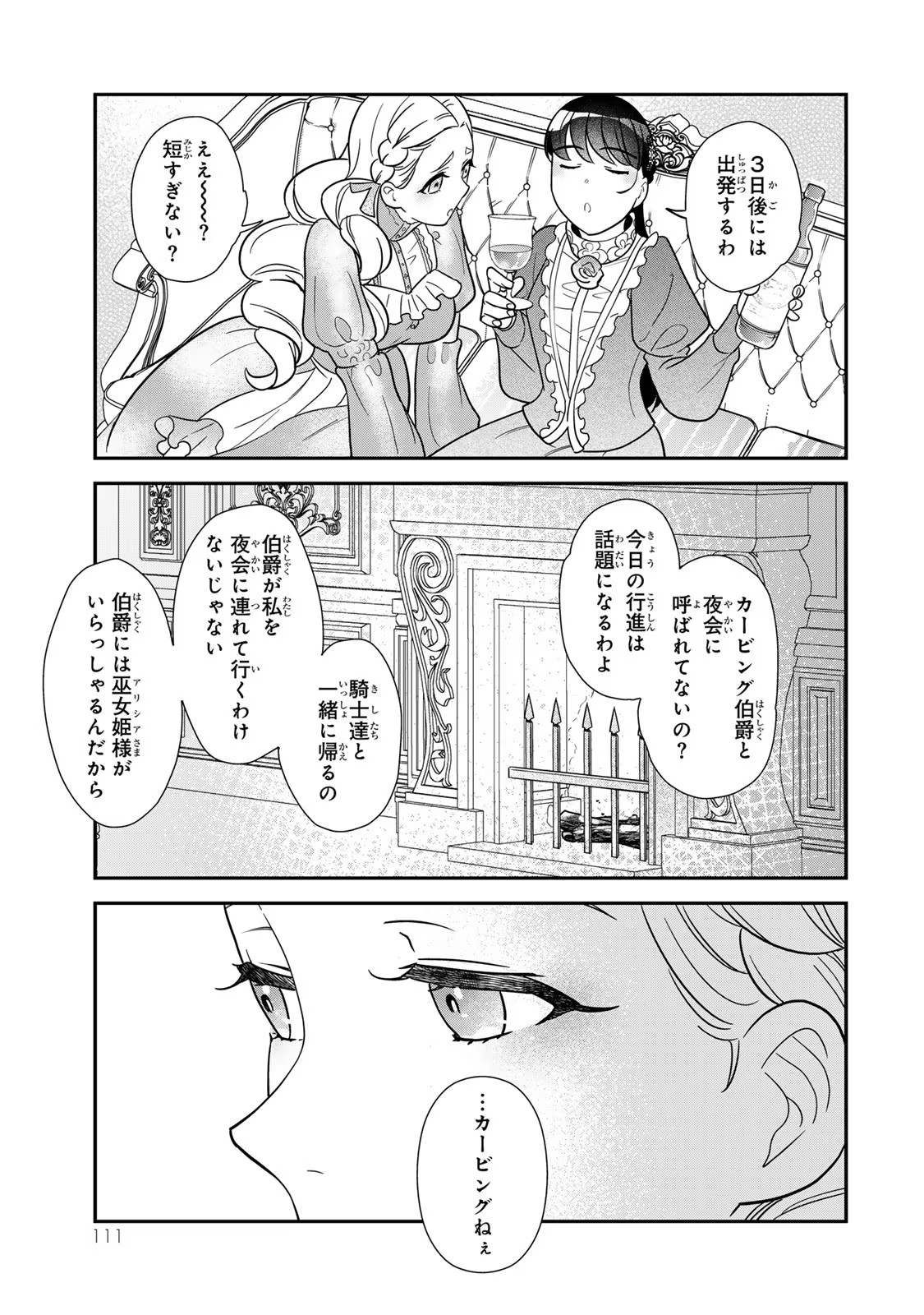 Nibante no Onna: Utahime to shite no Hokori o Mune ni, Saigo no Gohoukou o Itashimasu - Chapter 9 - Page 33