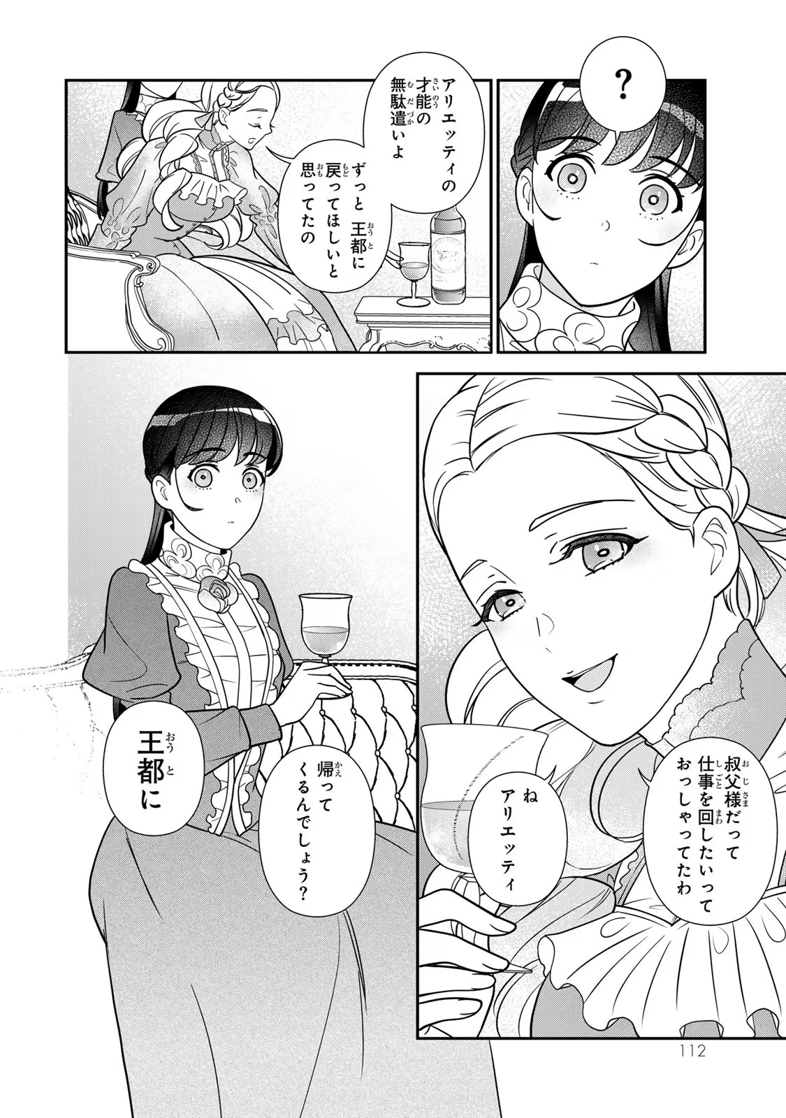 Nibante no Onna: Utahime to shite no Hokori o Mune ni, Saigo no Gohoukou o Itashimasu - Chapter 9 - Page 34