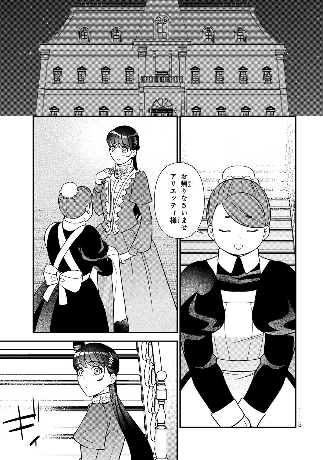 Nibante no Onna: Utahime to shite no Hokori o Mune ni, Saigo no Gohoukou o Itashimasu - Chapter 9 - Page 35
