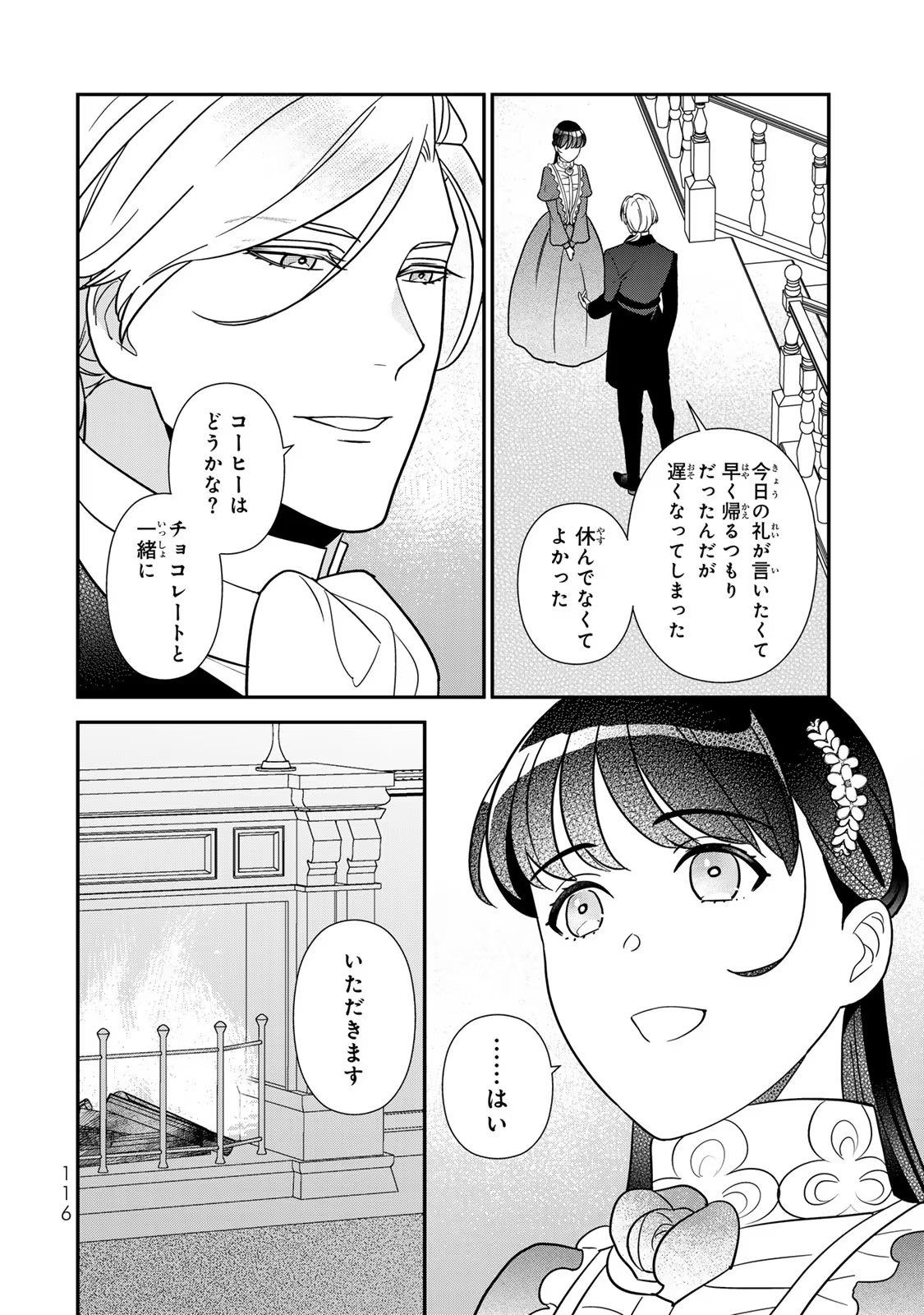 Nibante no Onna: Utahime to shite no Hokori o Mune ni, Saigo no Gohoukou o Itashimasu - Chapter 9 - Page 38