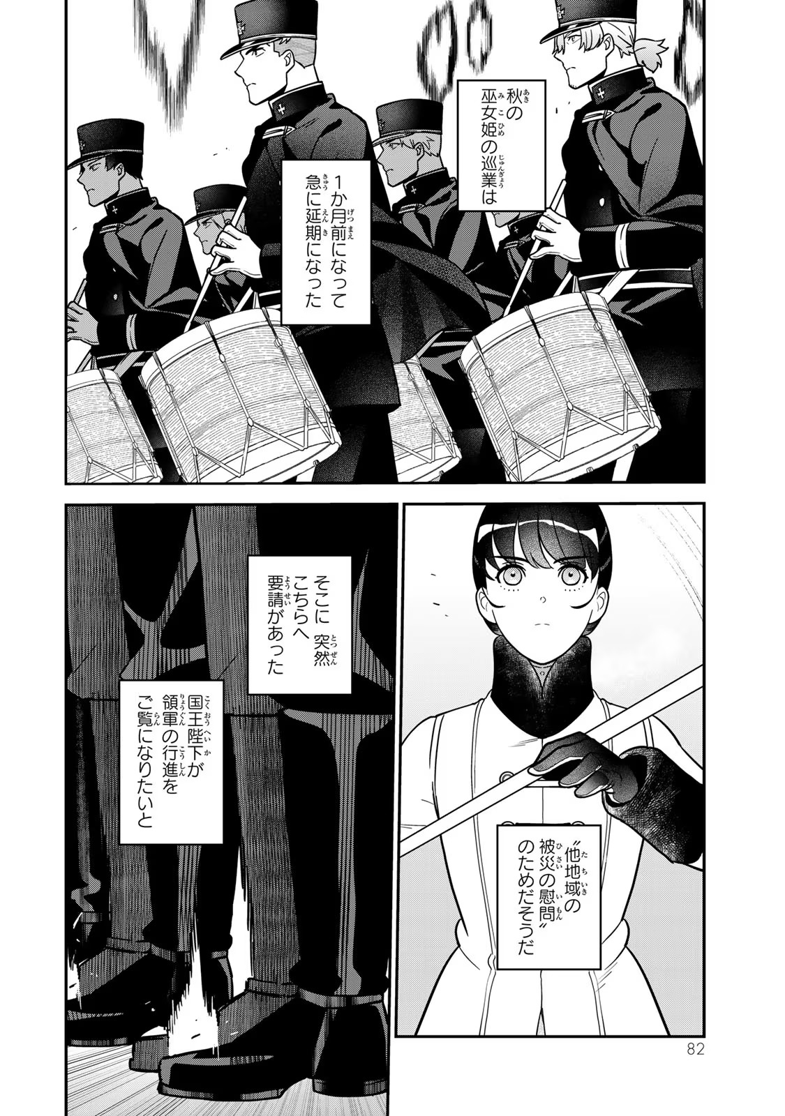Nibante no Onna: Utahime to shite no Hokori o Mune ni, Saigo no Gohoukou o Itashimasu - Chapter 9 - Page 4