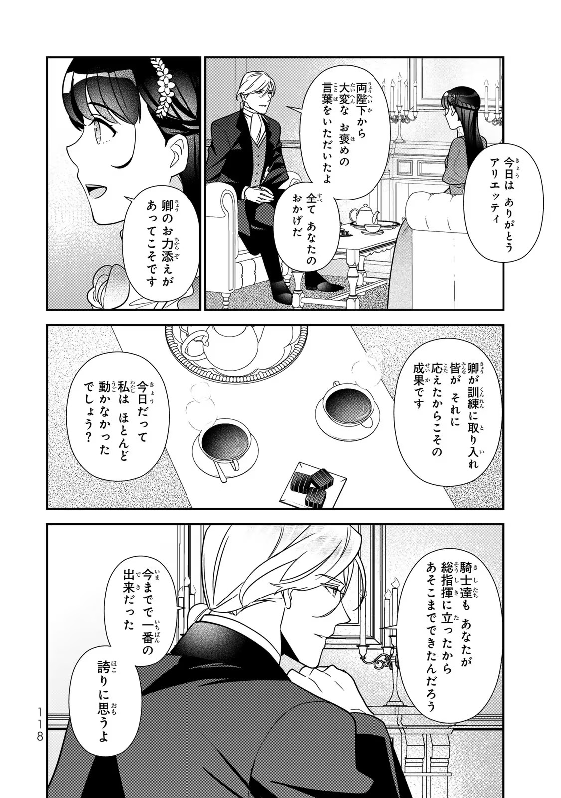 Nibante no Onna: Utahime to shite no Hokori o Mune ni, Saigo no Gohoukou o Itashimasu - Chapter 9 - Page 40