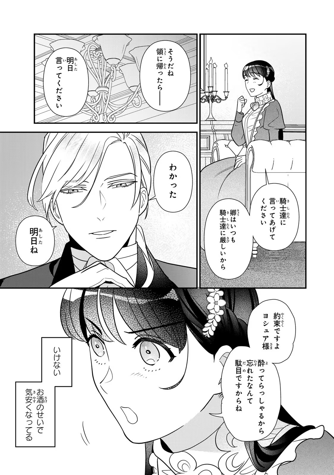 Nibante no Onna: Utahime to shite no Hokori o Mune ni, Saigo no Gohoukou o Itashimasu - Chapter 9 - Page 41