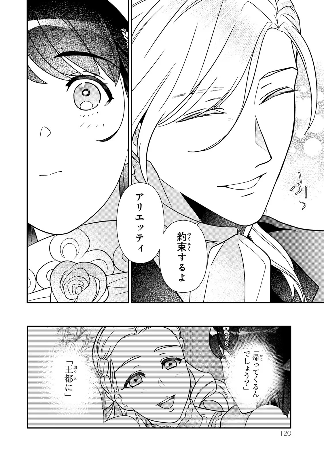 Nibante no Onna: Utahime to shite no Hokori o Mune ni, Saigo no Gohoukou o Itashimasu - Chapter 9 - Page 42