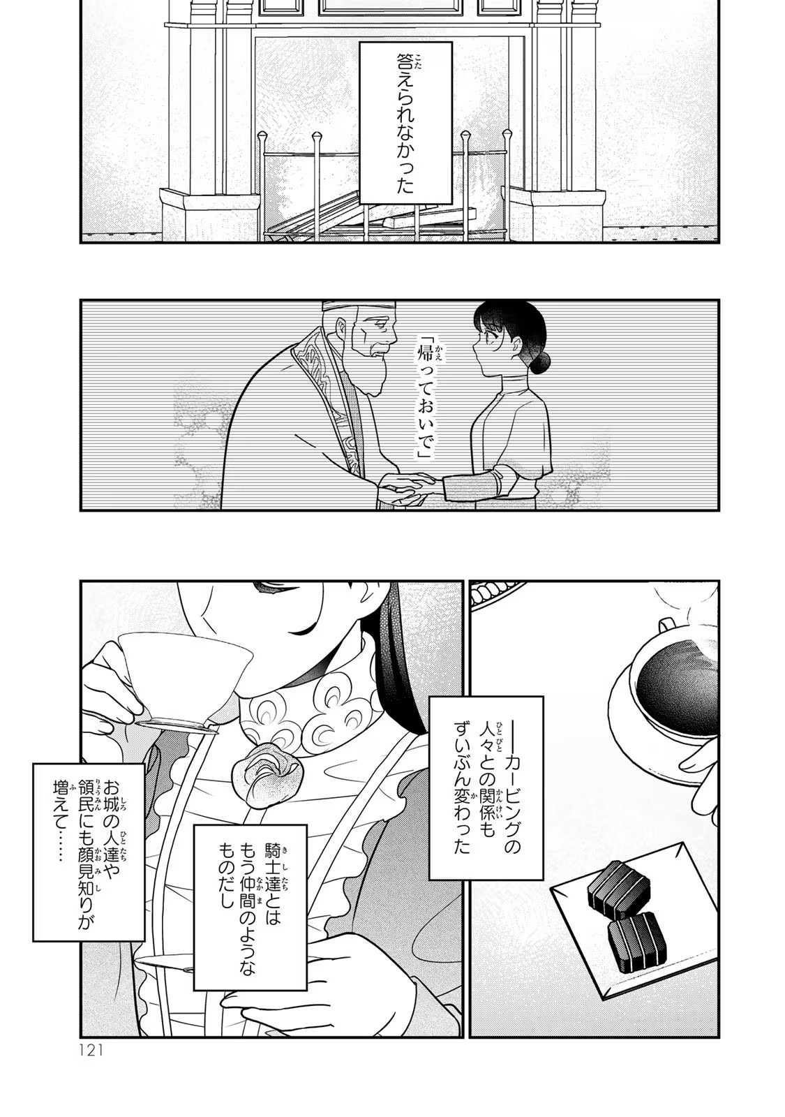 Nibante no Onna: Utahime to shite no Hokori o Mune ni, Saigo no Gohoukou o Itashimasu - Chapter 9 - Page 43