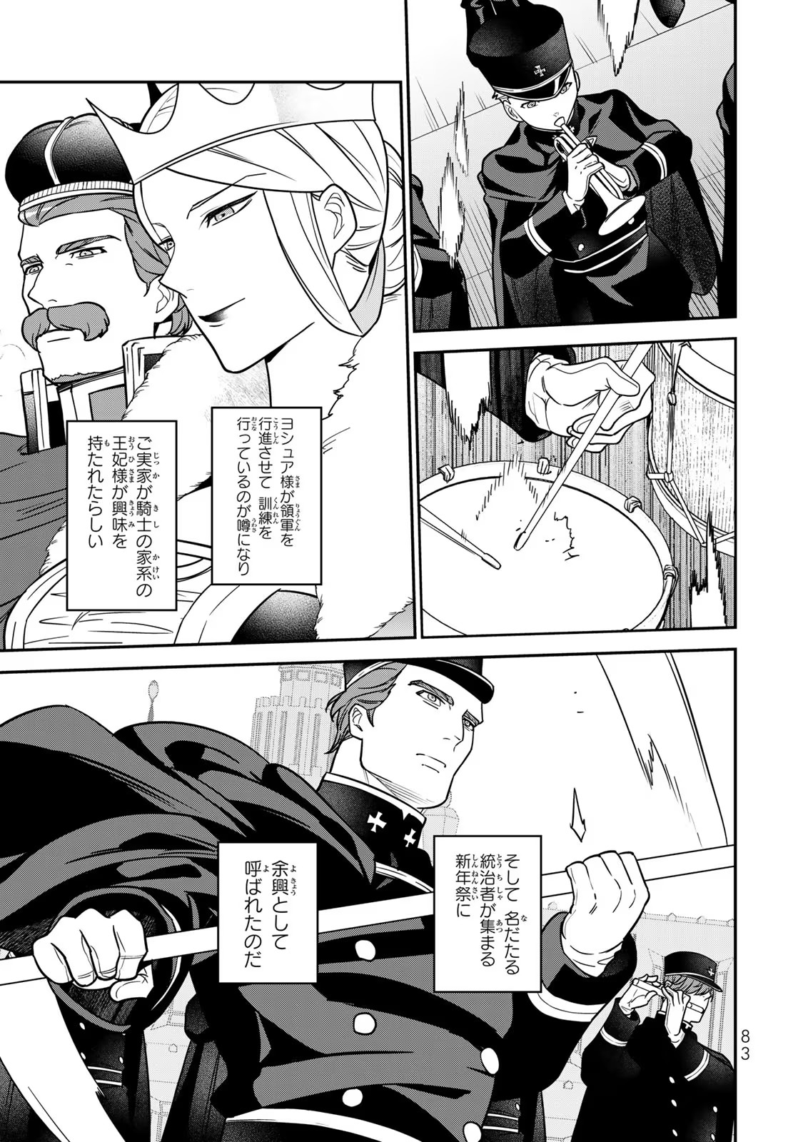 Nibante no Onna: Utahime to shite no Hokori o Mune ni, Saigo no Gohoukou o Itashimasu - Chapter 9 - Page 5
