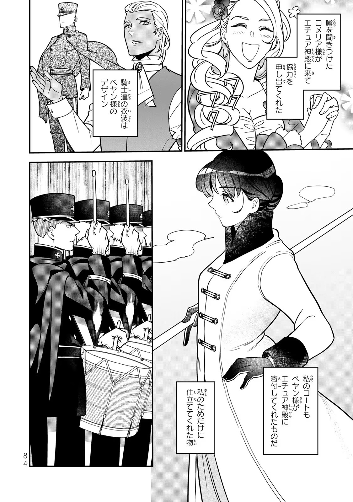 Nibante no Onna: Utahime to shite no Hokori o Mune ni, Saigo no Gohoukou o Itashimasu - Chapter 9 - Page 6