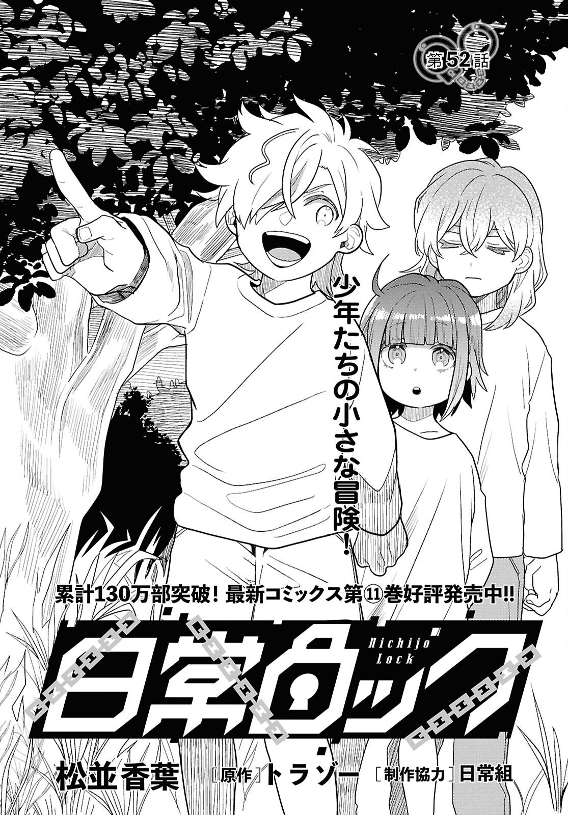 Nichijou Lock - Chapter 52 - Page 1
