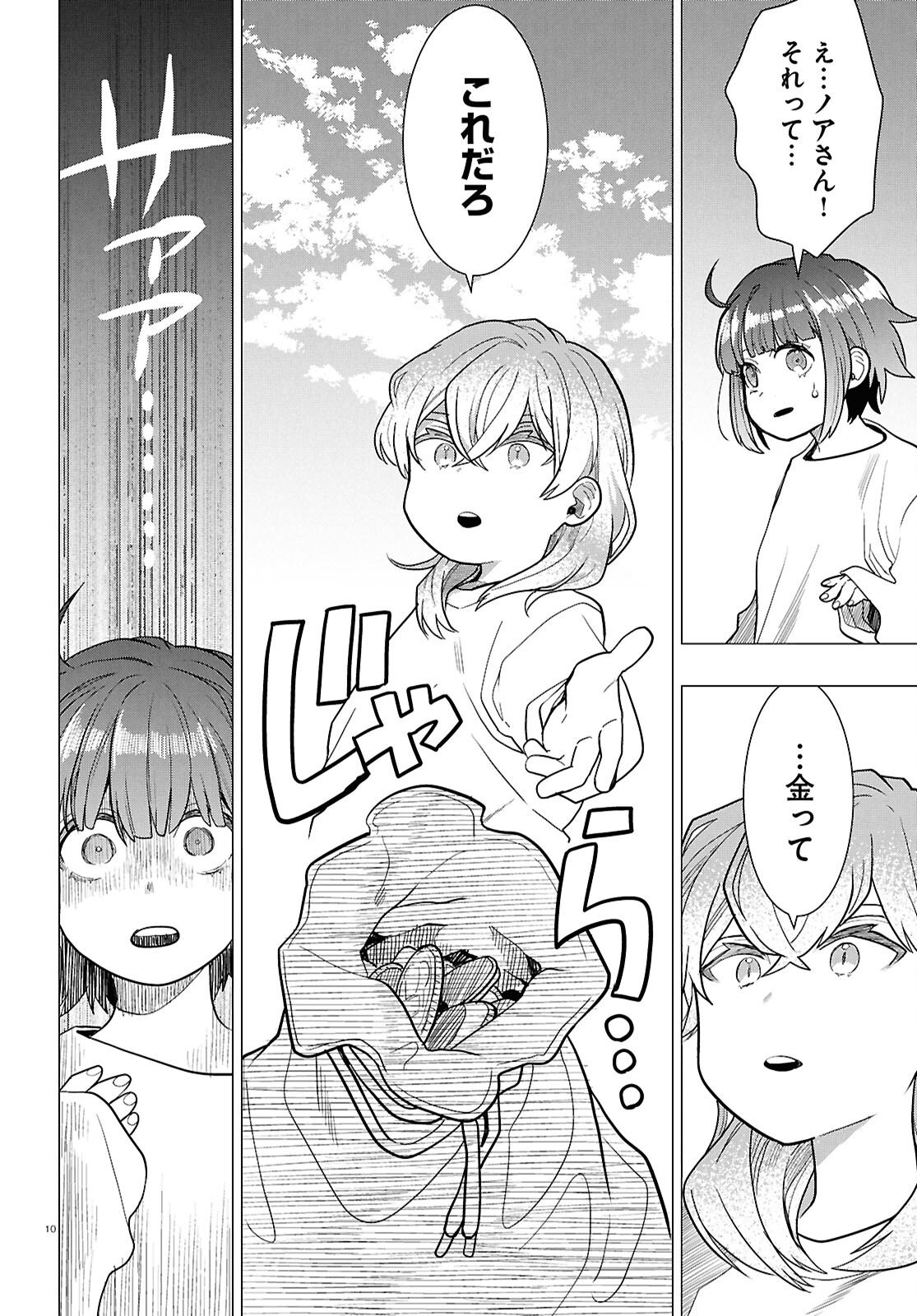 Nichijou Lock - Chapter 52 - Page 10