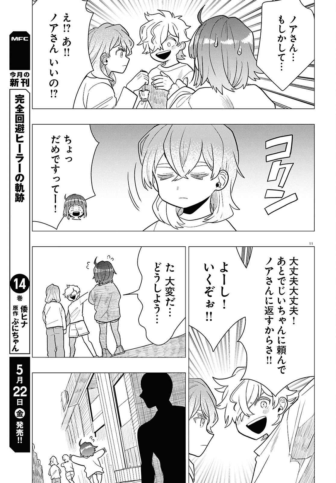 Nichijou Lock - Chapter 52 - Page 11