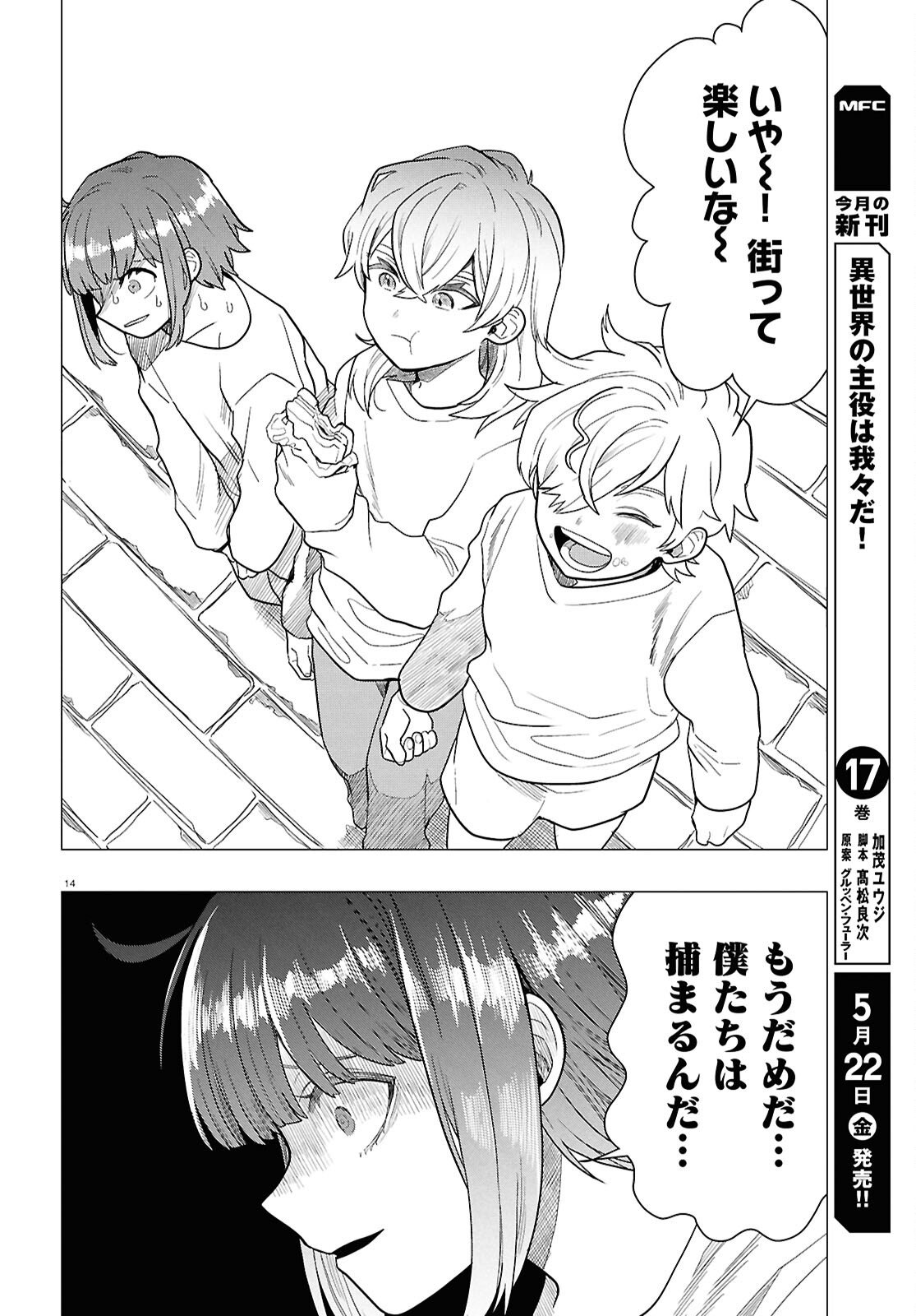 Nichijou Lock - Chapter 52 - Page 14