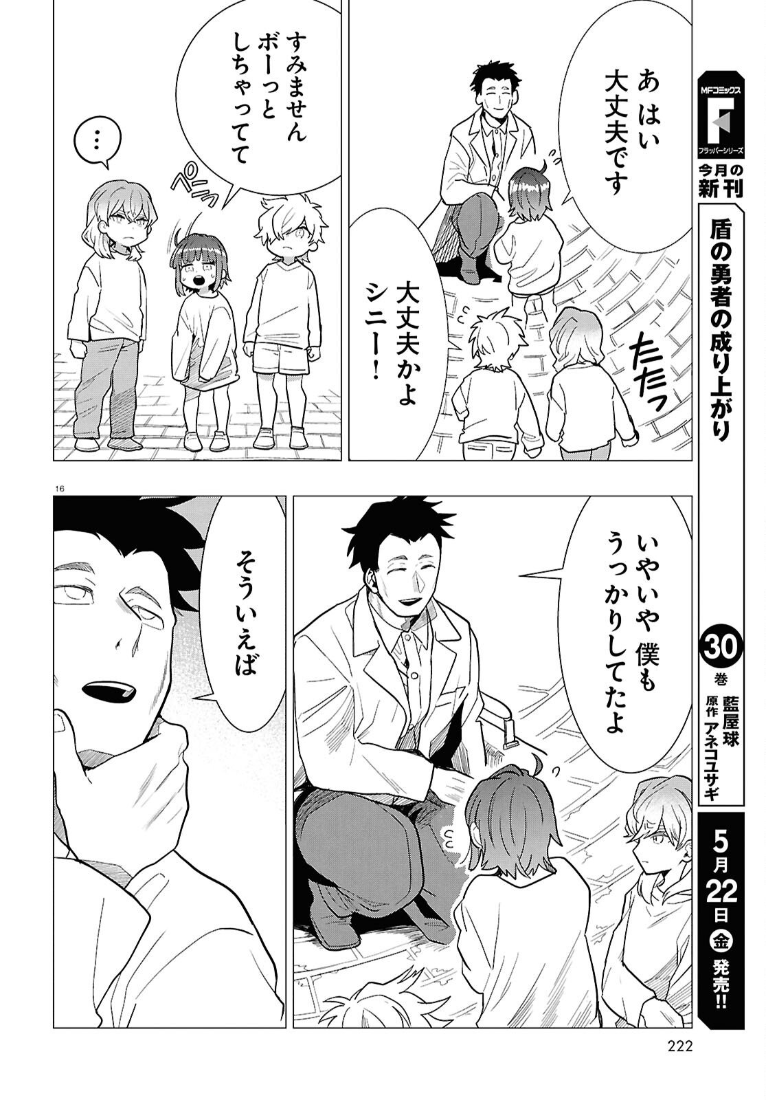 Nichijou Lock - Chapter 52 - Page 16