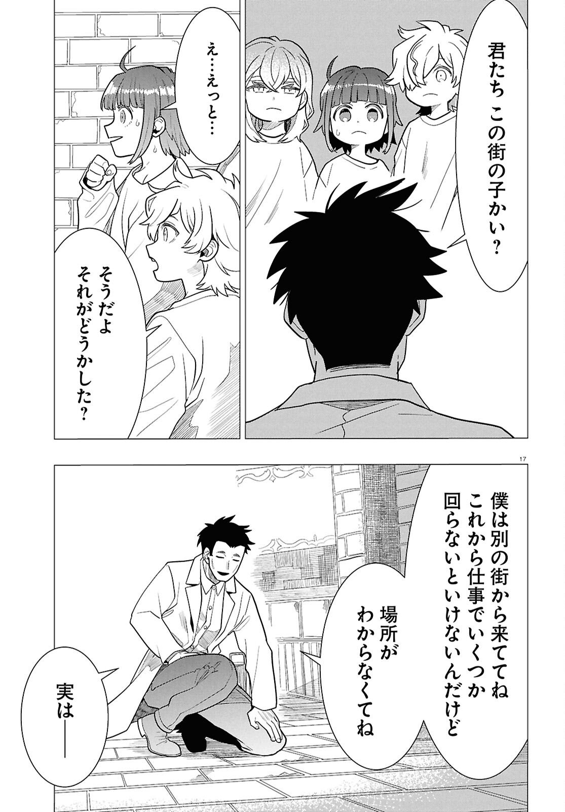 Nichijou Lock - Chapter 52 - Page 17