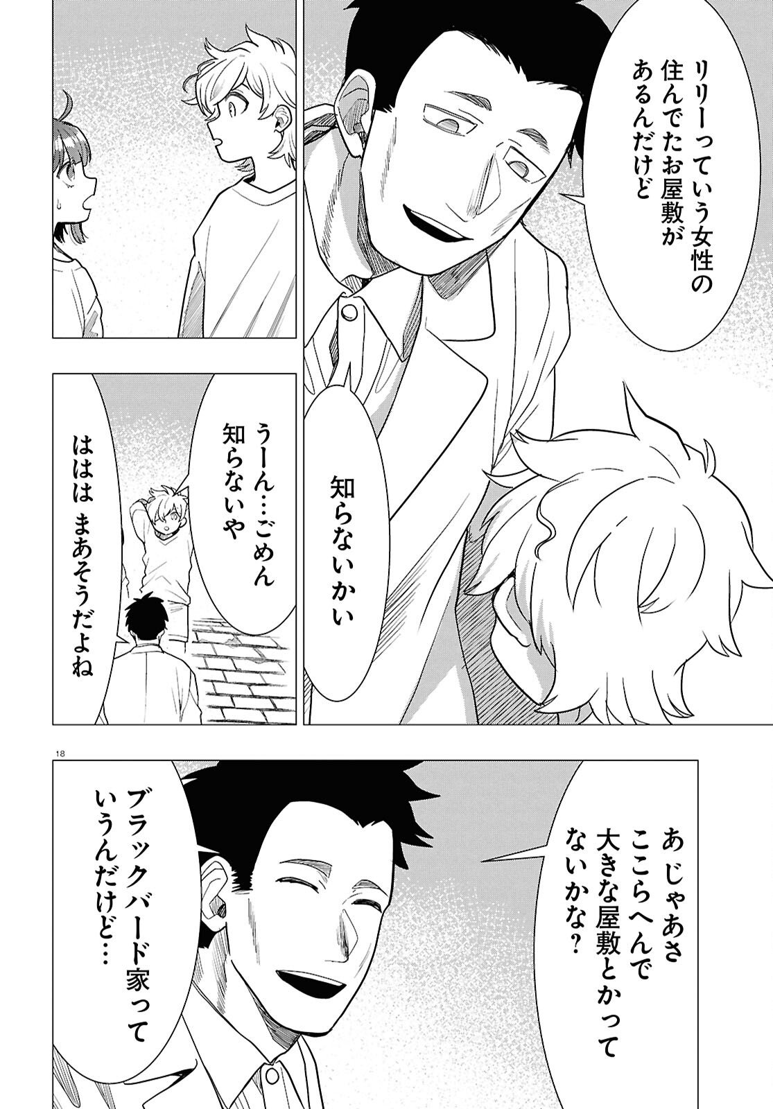 Nichijou Lock - Chapter 52 - Page 18