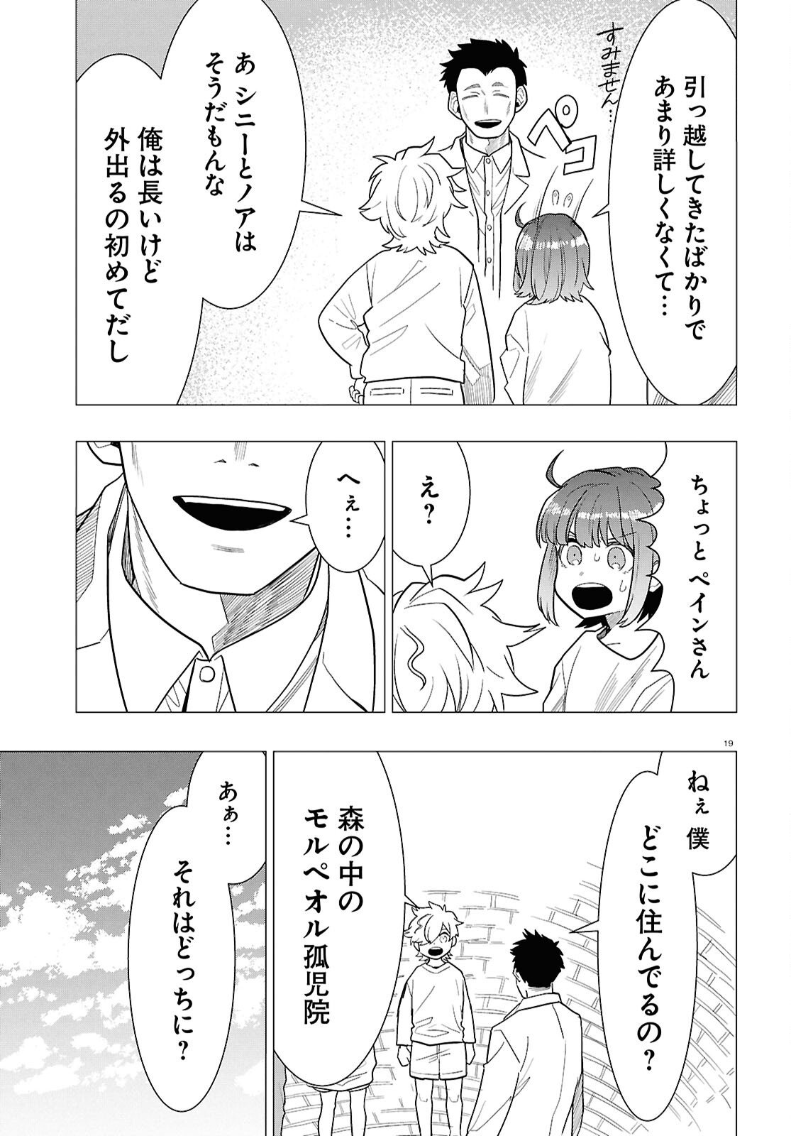 Nichijou Lock - Chapter 52 - Page 19