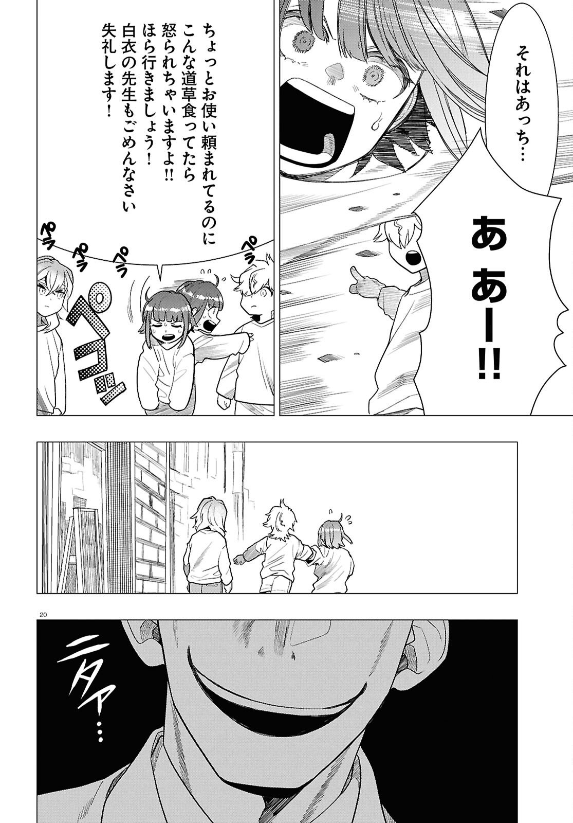Nichijou Lock - Chapter 52 - Page 20
