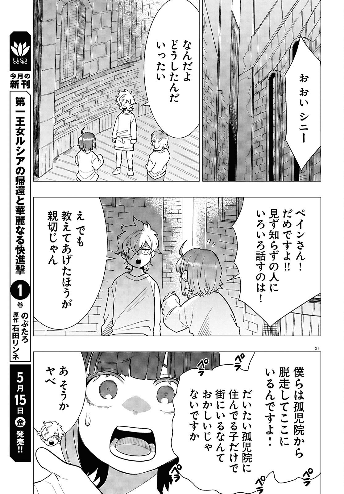 Nichijou Lock - Chapter 52 - Page 21