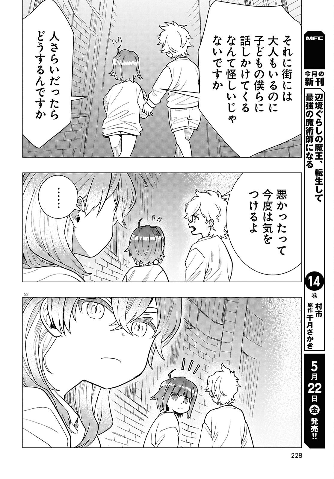Nichijou Lock - Chapter 52 - Page 22