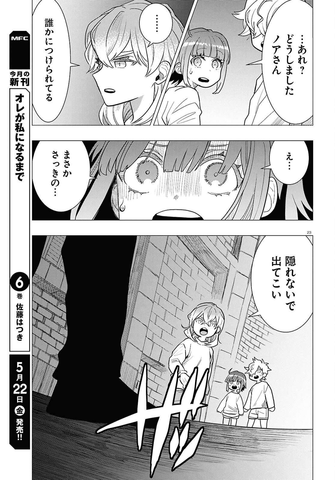 Nichijou Lock - Chapter 52 - Page 23
