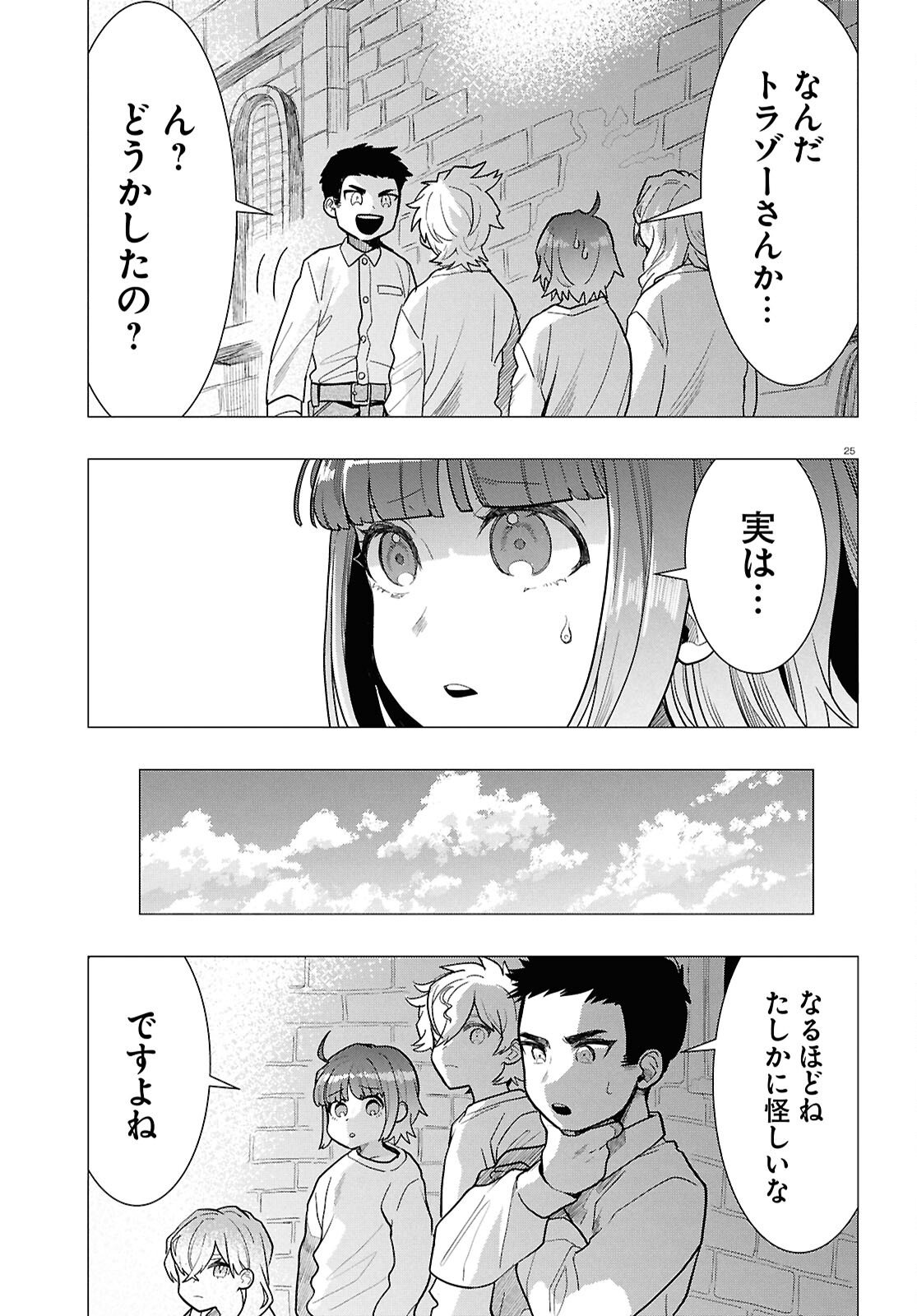 Nichijou Lock - Chapter 52 - Page 25
