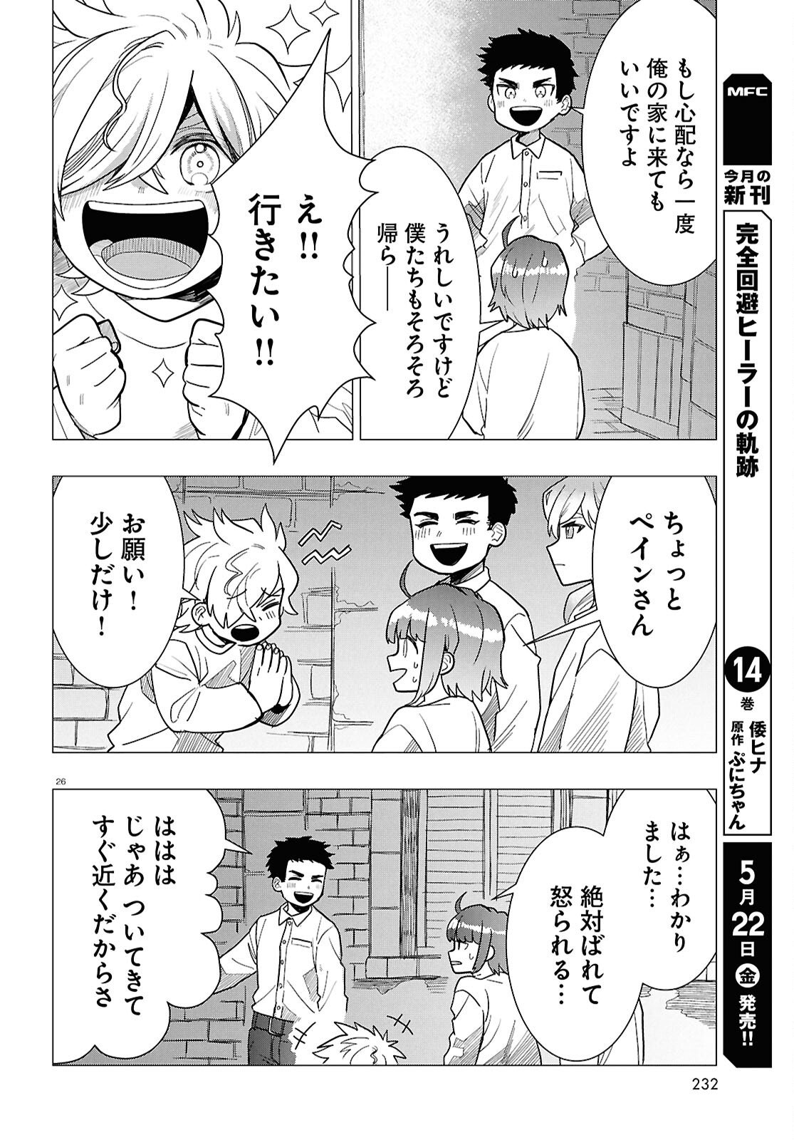 Nichijou Lock - Chapter 52 - Page 26