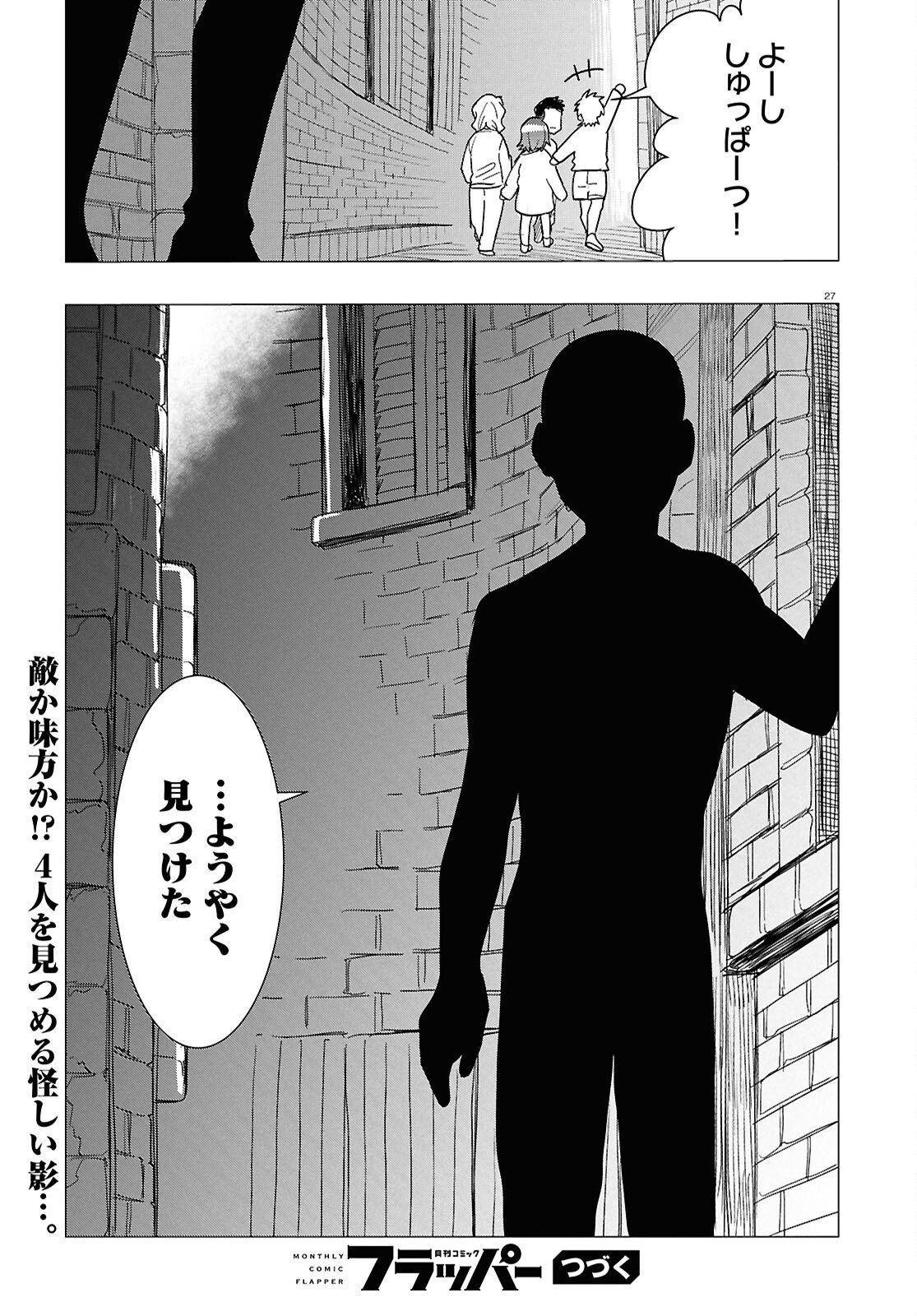 Nichijou Lock - Chapter 52 - Page 27